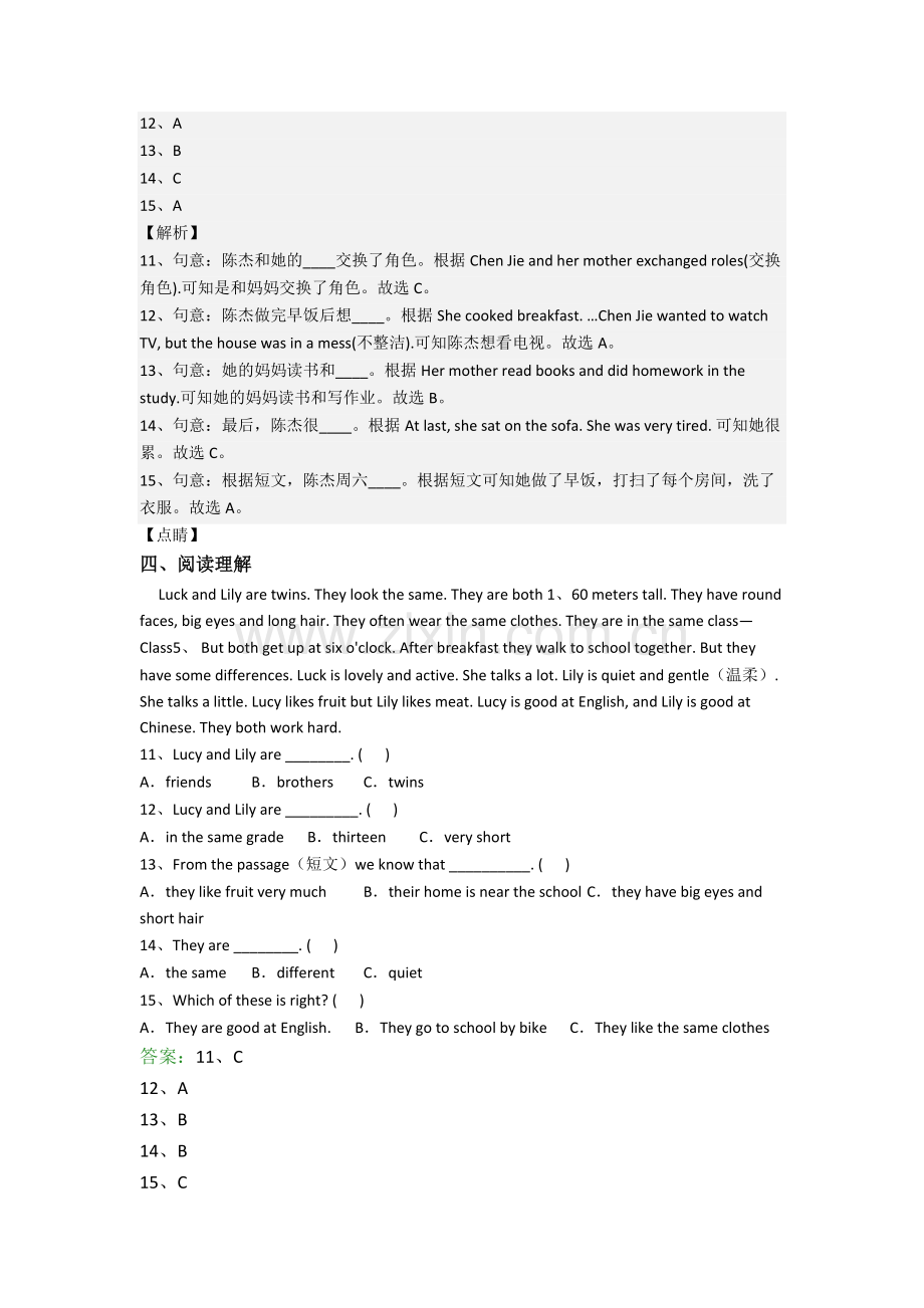 小学六年级阅读理解英语质量培优试卷测试卷(含答案解析).doc_第3页