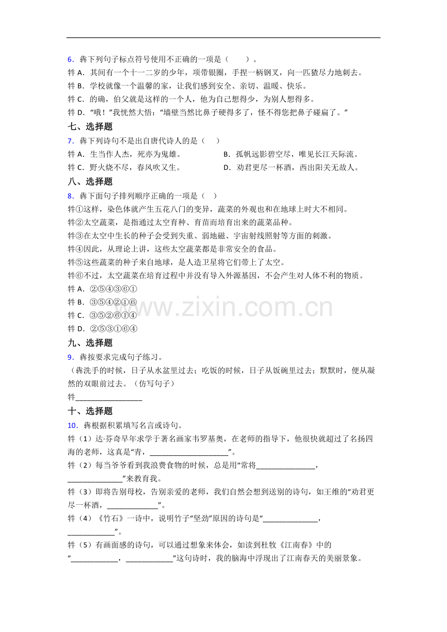 上海交通大学附属第二中学新初一均衡分班语文试卷含答案.docx_第2页