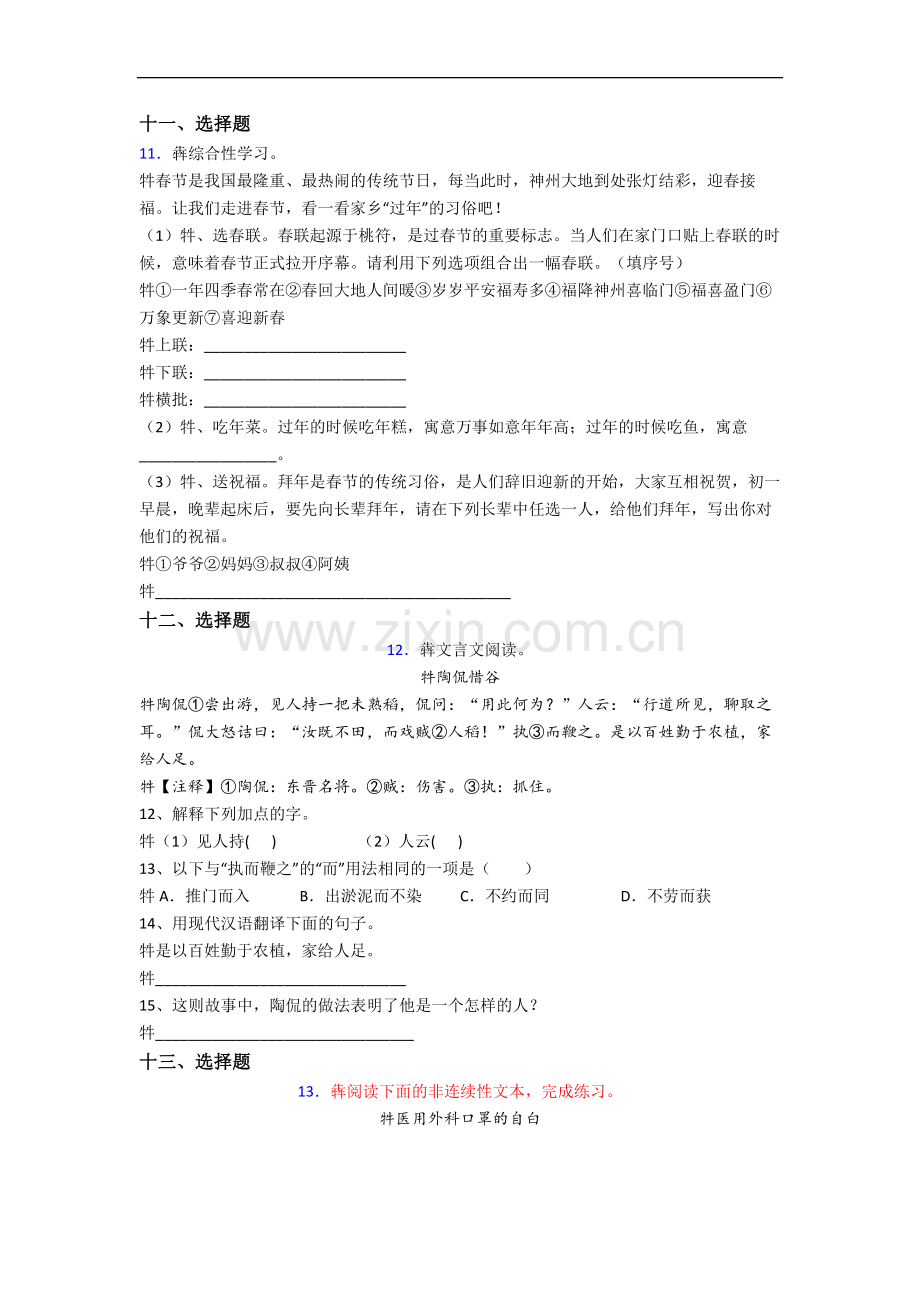 上海交通大学附属第二中学新初一均衡分班语文试卷含答案.docx_第3页