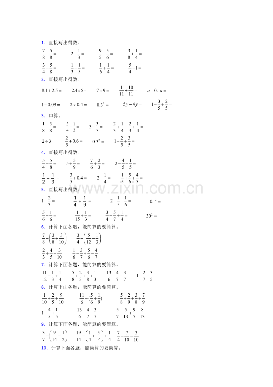 2023年人教版小学四4年级下册数学期末计算题质量检测题含解析.doc_第1页