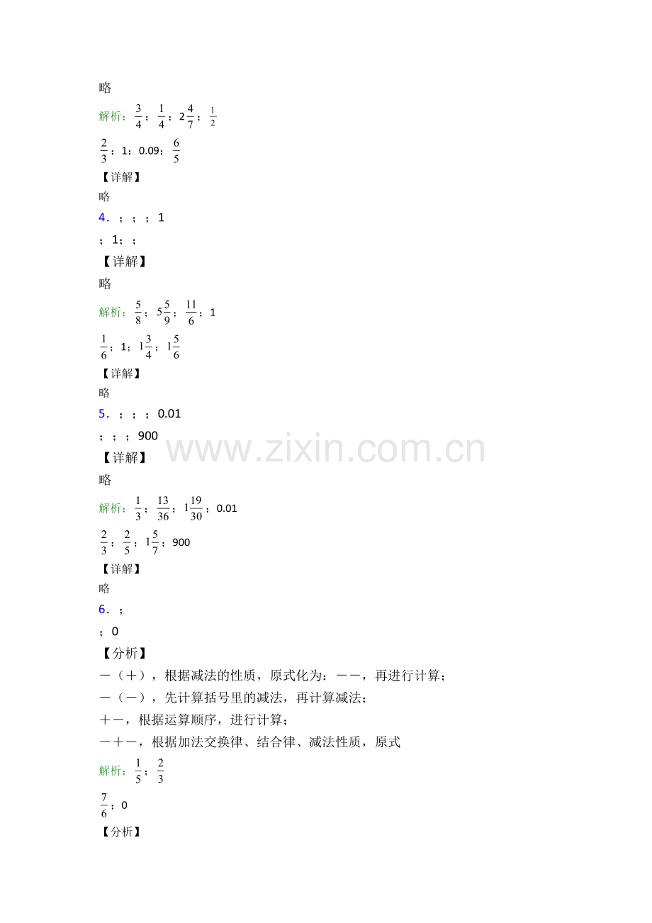 2023年人教版小学四4年级下册数学期末计算题质量检测题含解析.doc_第3页