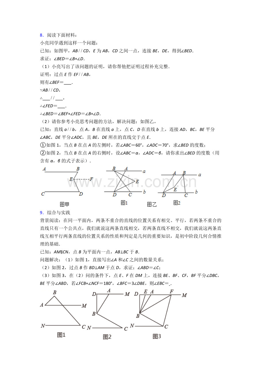 人教七年级下册数学期末解答题复习题附答案.doc_第3页