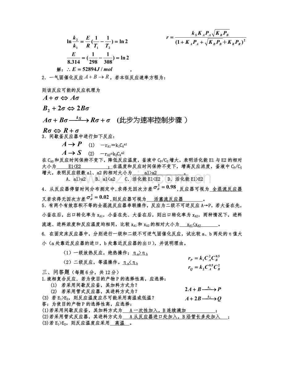 化学反应工程期末考试试题及答案.doc_第2页