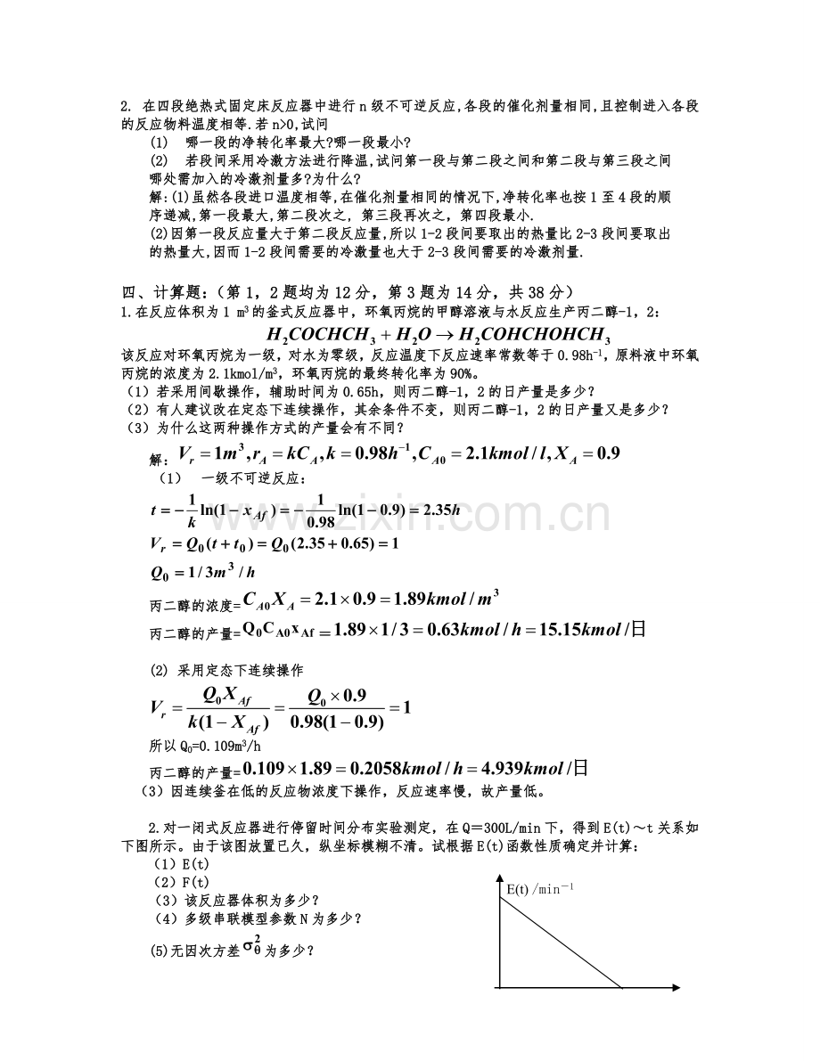 化学反应工程期末考试试题及答案.doc_第3页