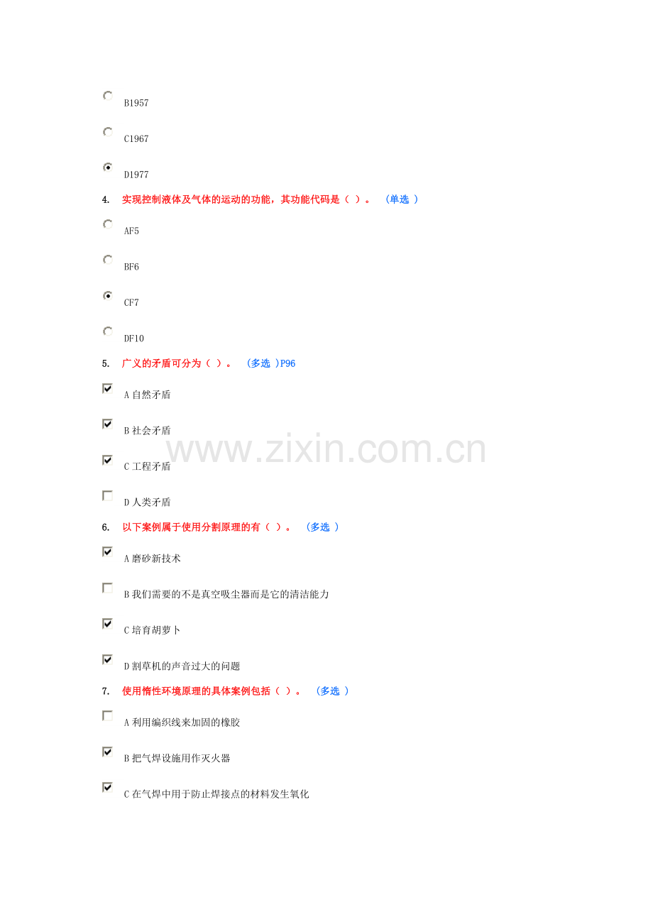 作业技术创新.doc_第2页