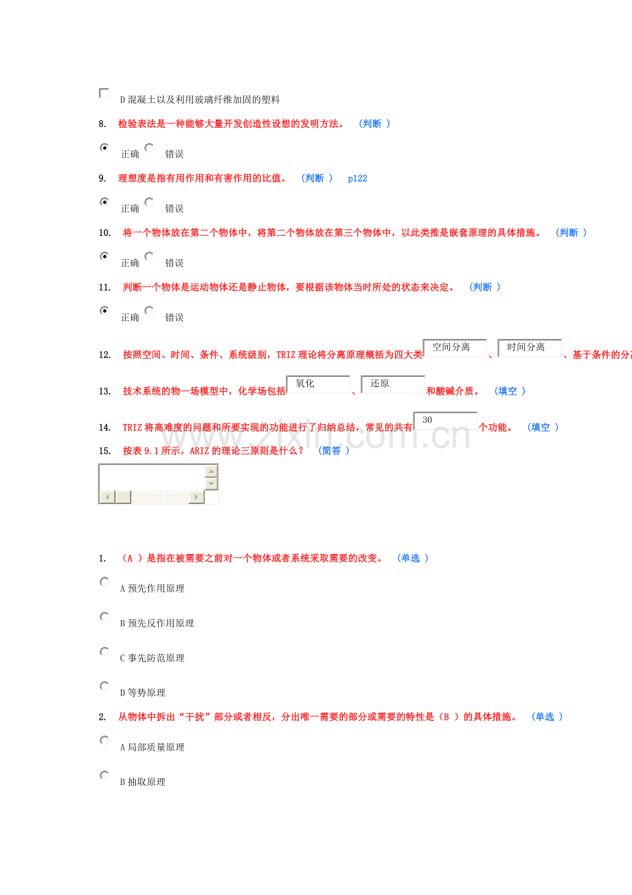 作业技术创新.doc_第3页