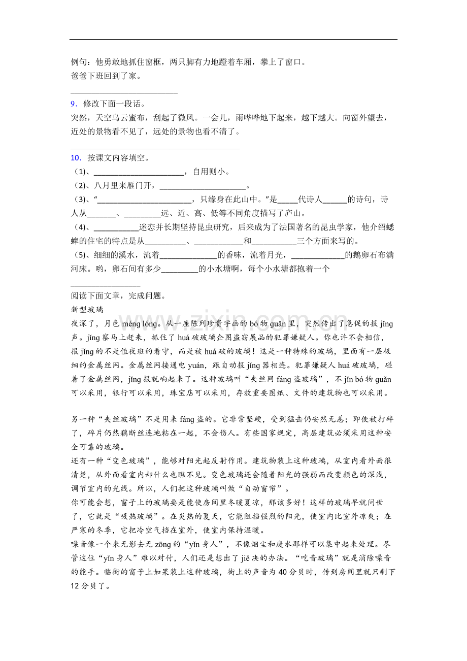 【语文】北京市中关村第一小学四年级上册期中复习试题(含答案).doc_第2页