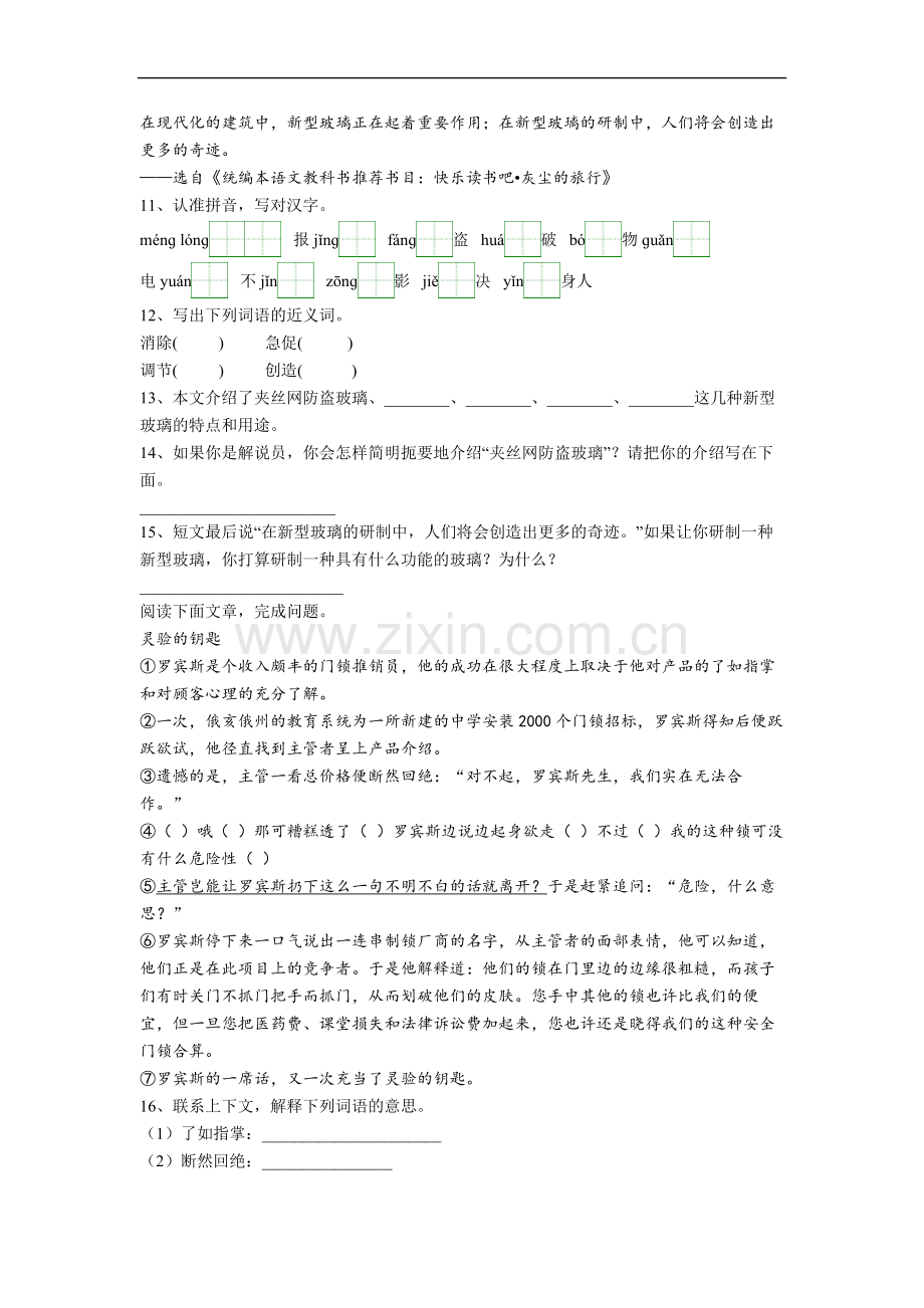 【语文】北京市中关村第一小学四年级上册期中复习试题(含答案).doc_第3页