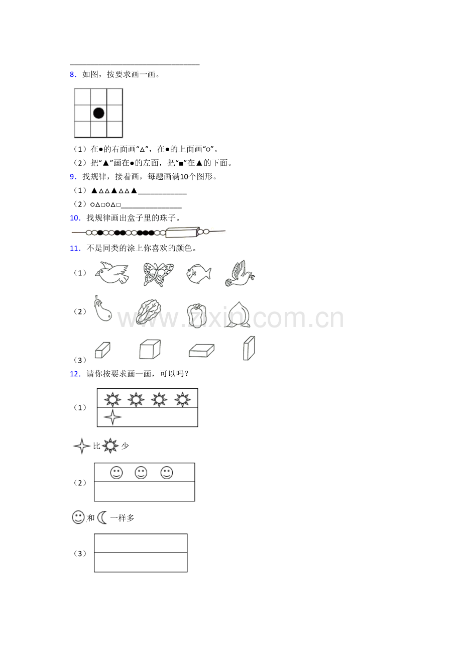 北师大版小学数学一年级上册应用题模拟模拟试题测试题(附答案解析).doc_第2页