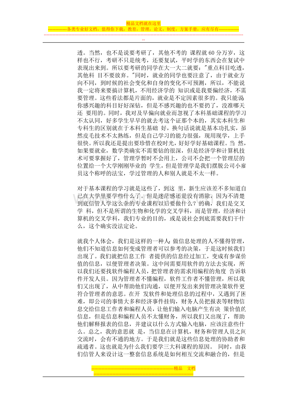 李彦宏：信息管理与信息系统专业的学习.doc_第3页