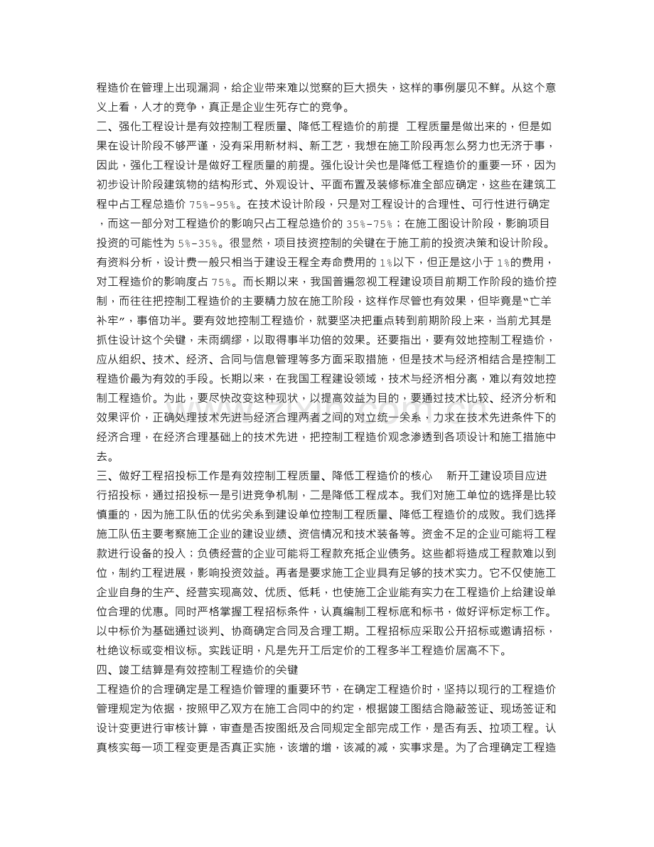 工程造价专业技术工作总结.doc_第2页