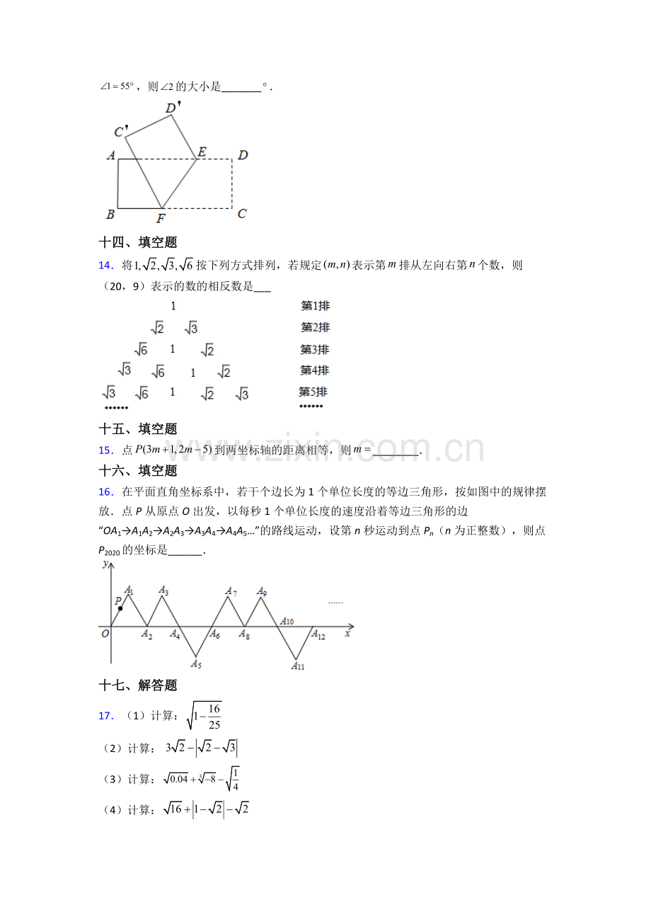 人教版七7年级下册数学期末考试题(附解析).doc_第3页