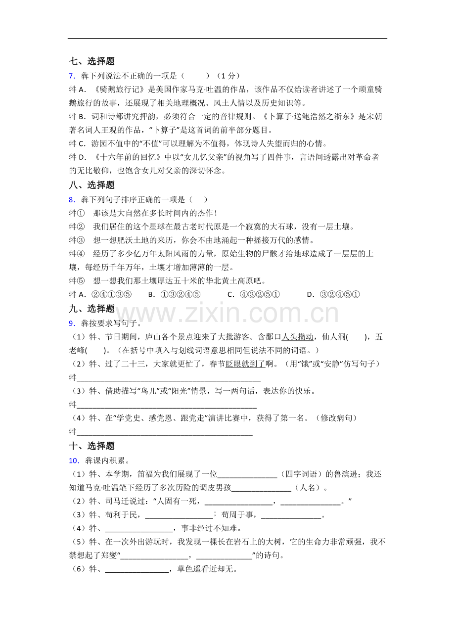 深圳福安学校初中部语文新初一均衡分班试卷.docx_第2页