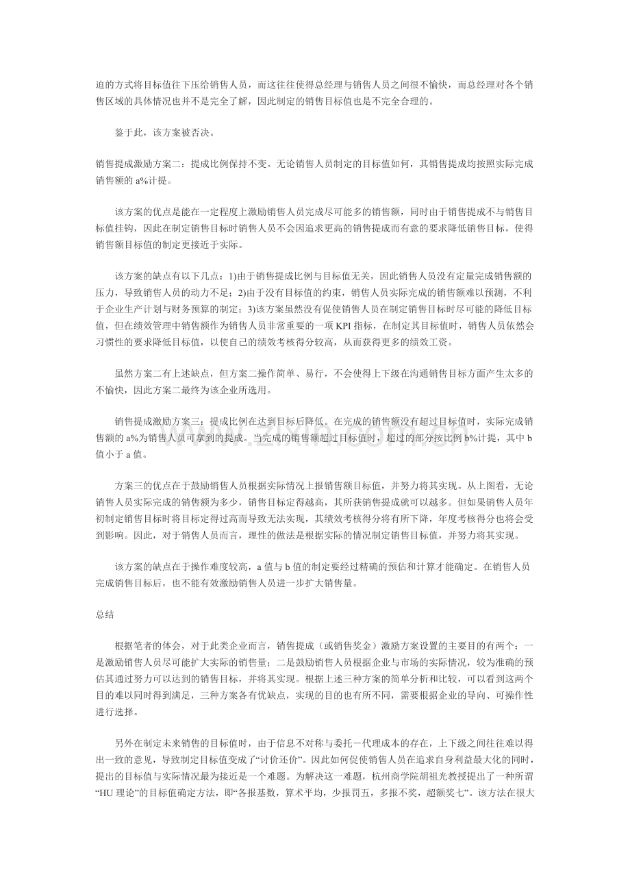 几种销售提成激励方案的比较.doc_第2页