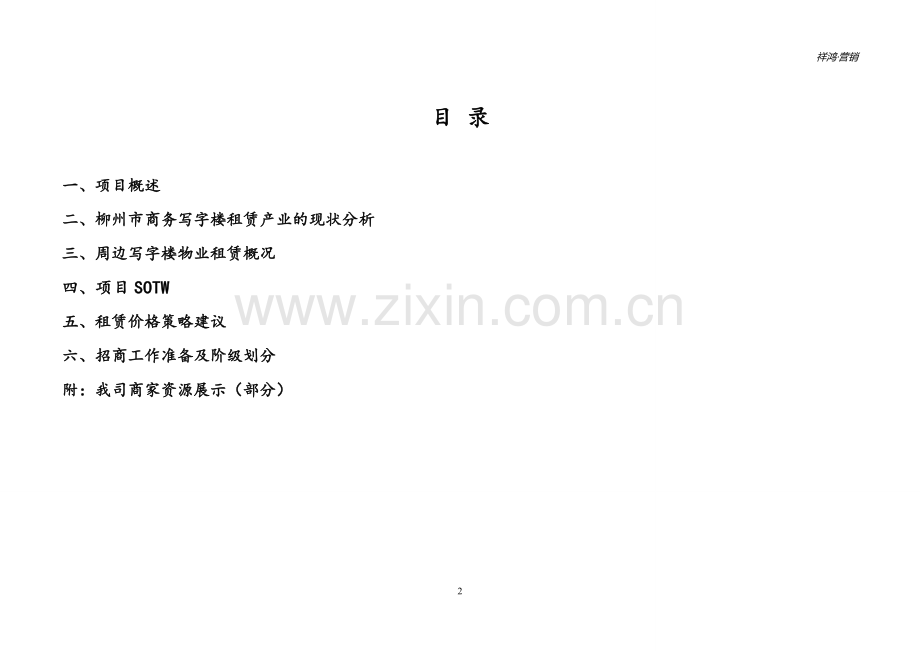 写字楼项目招商方案.doc_第2页