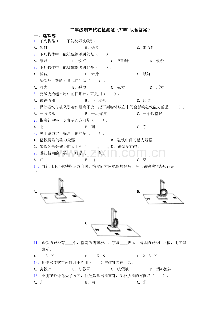 二年级期末试卷检测题(WORD版含答案).doc_第1页