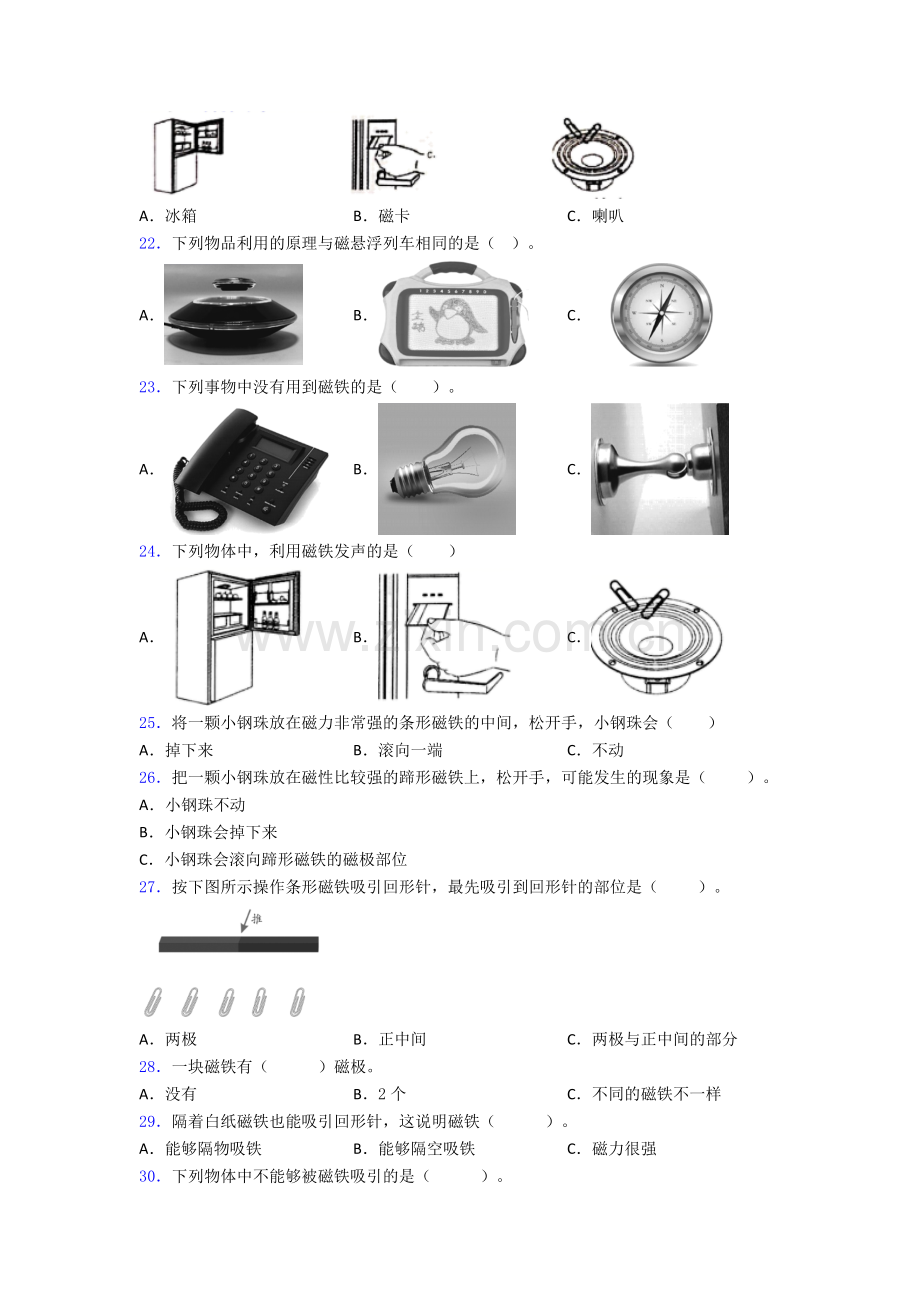 二年级期末试卷检测题(WORD版含答案).doc_第3页