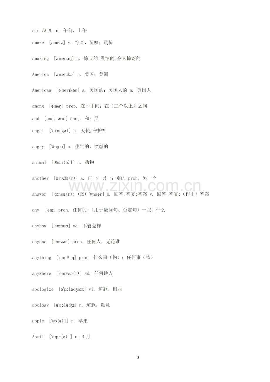 初中英语单词汇总(带音标)--中考英语必备.doc_第3页