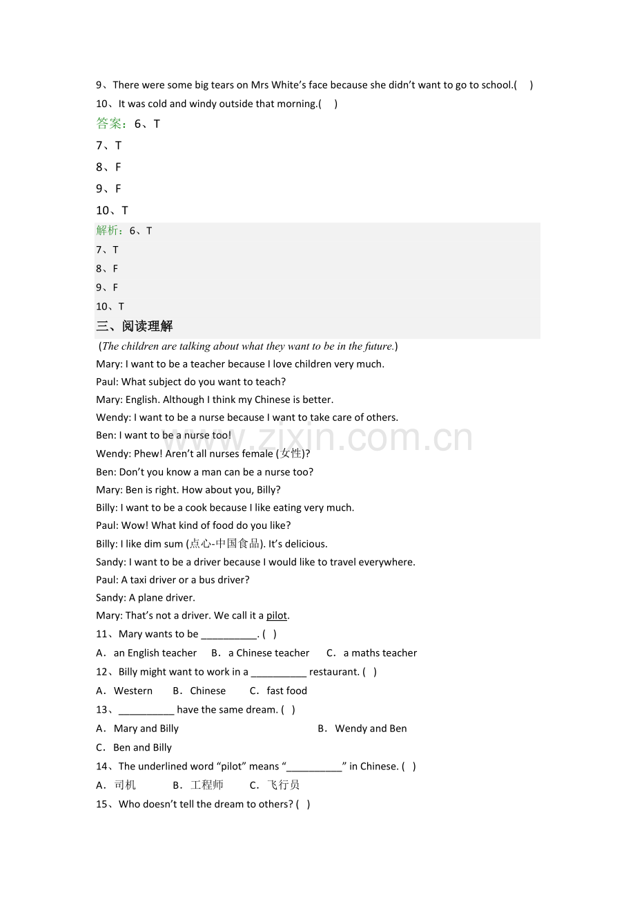 英语小学六年级阅读理解精选毕业模拟试题测试卷(答案).doc_第2页