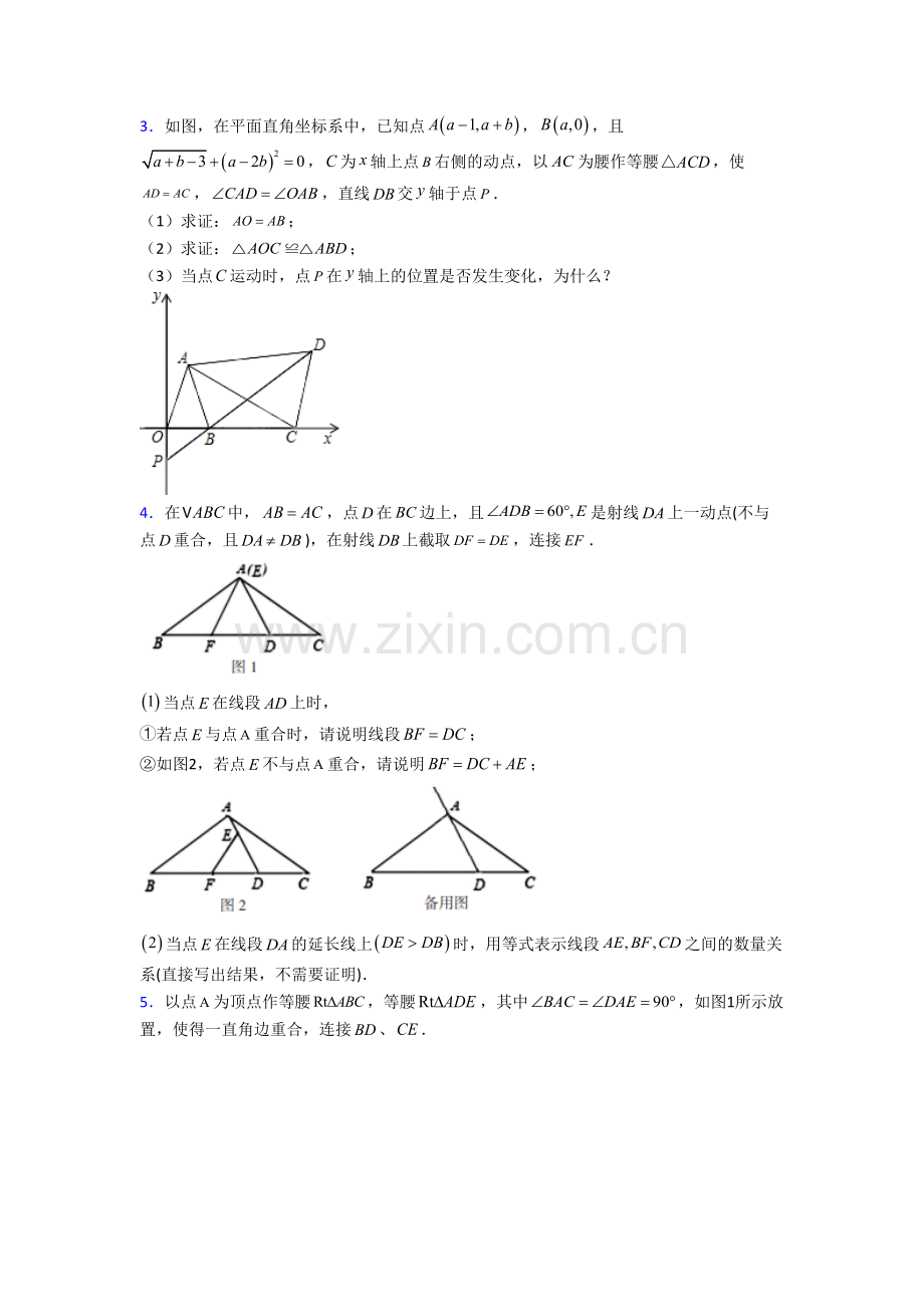 人教版初二上册压轴题数学质量检测试卷(一)[001].doc_第2页