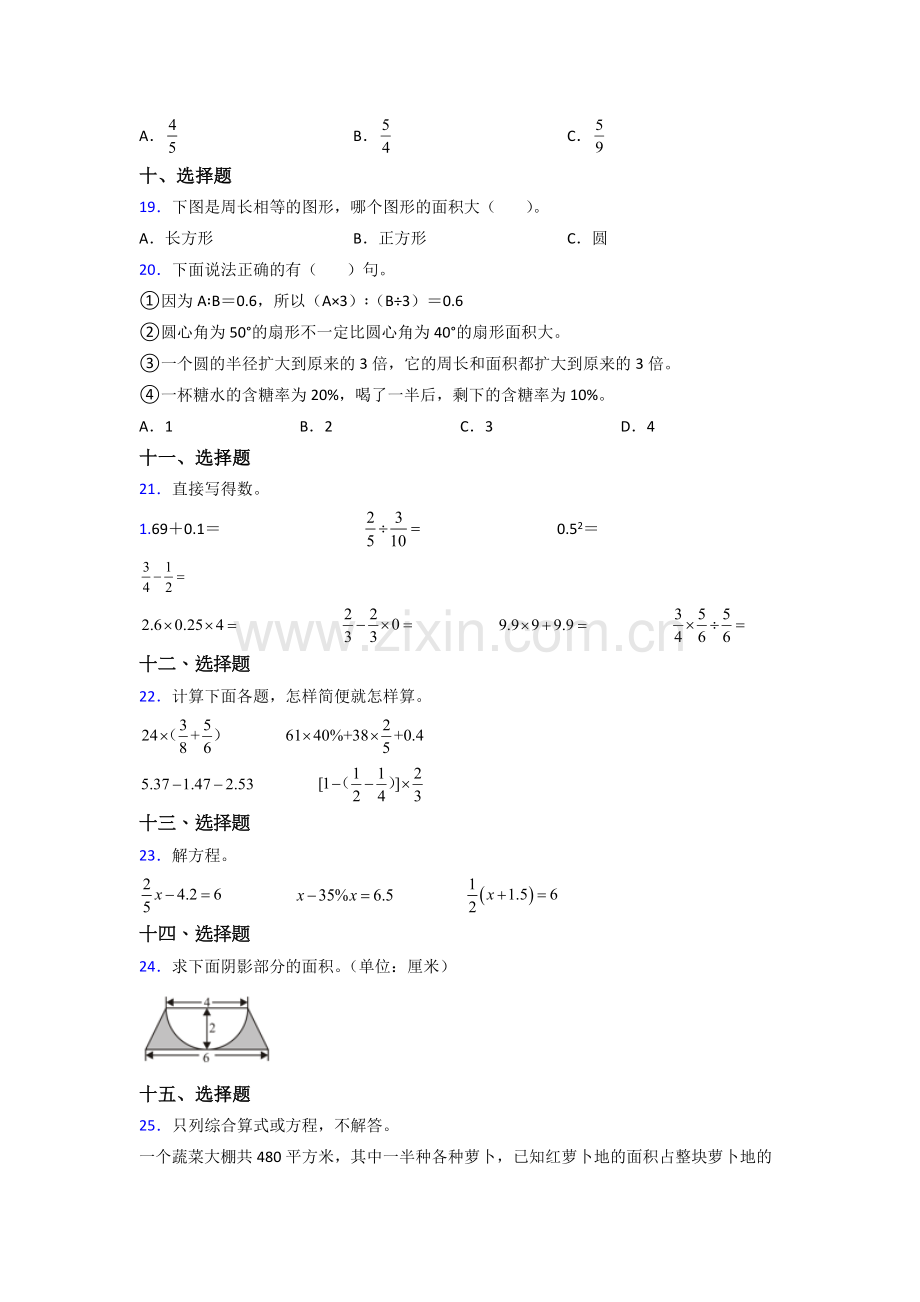 六年级人教上册数学期末试卷含答案试题.doc_第3页