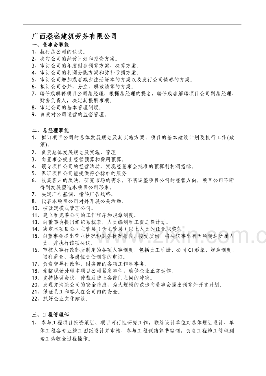 建筑劳务公司组织机构示意图.doc_第2页