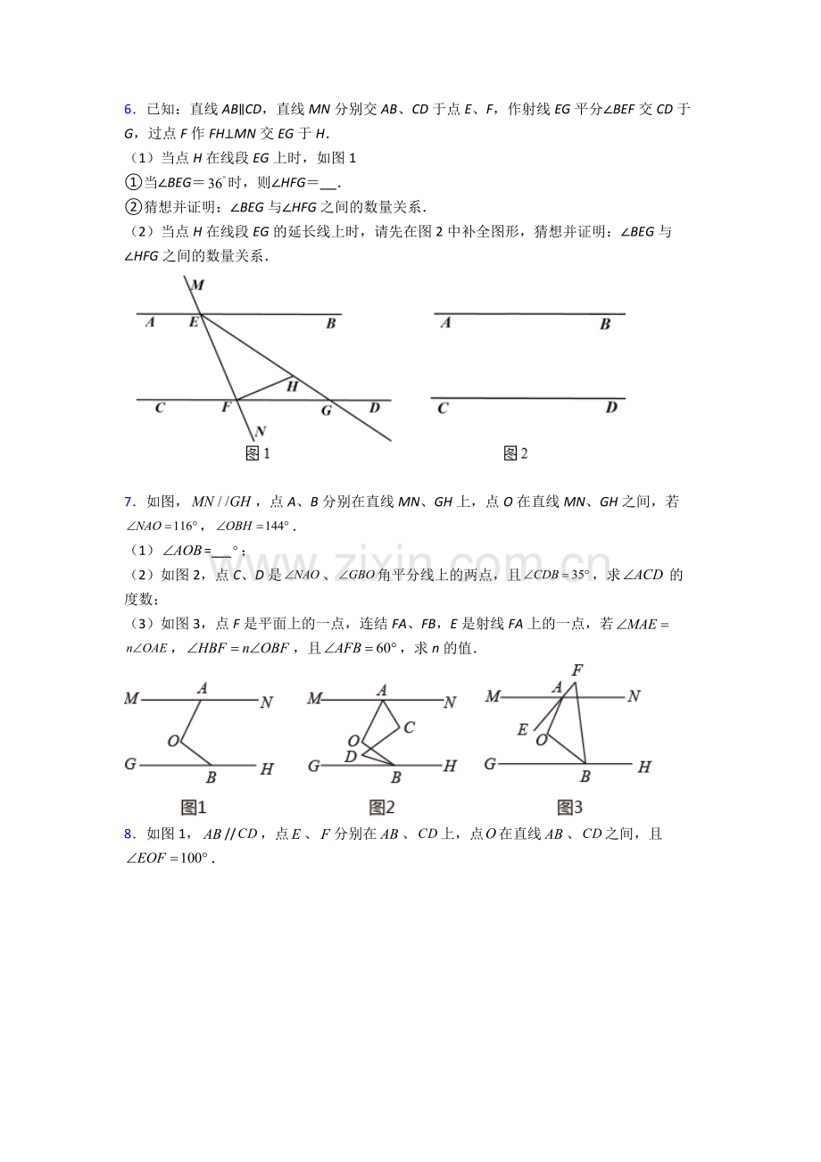 人教版七年级下册数学期末解答题综合复习试卷及答案.doc_第2页