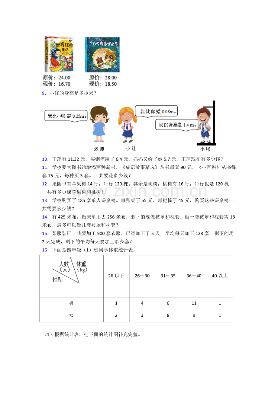 人教小学四年级下册数学期末解答综合复习试卷(及答案).doc_第2页