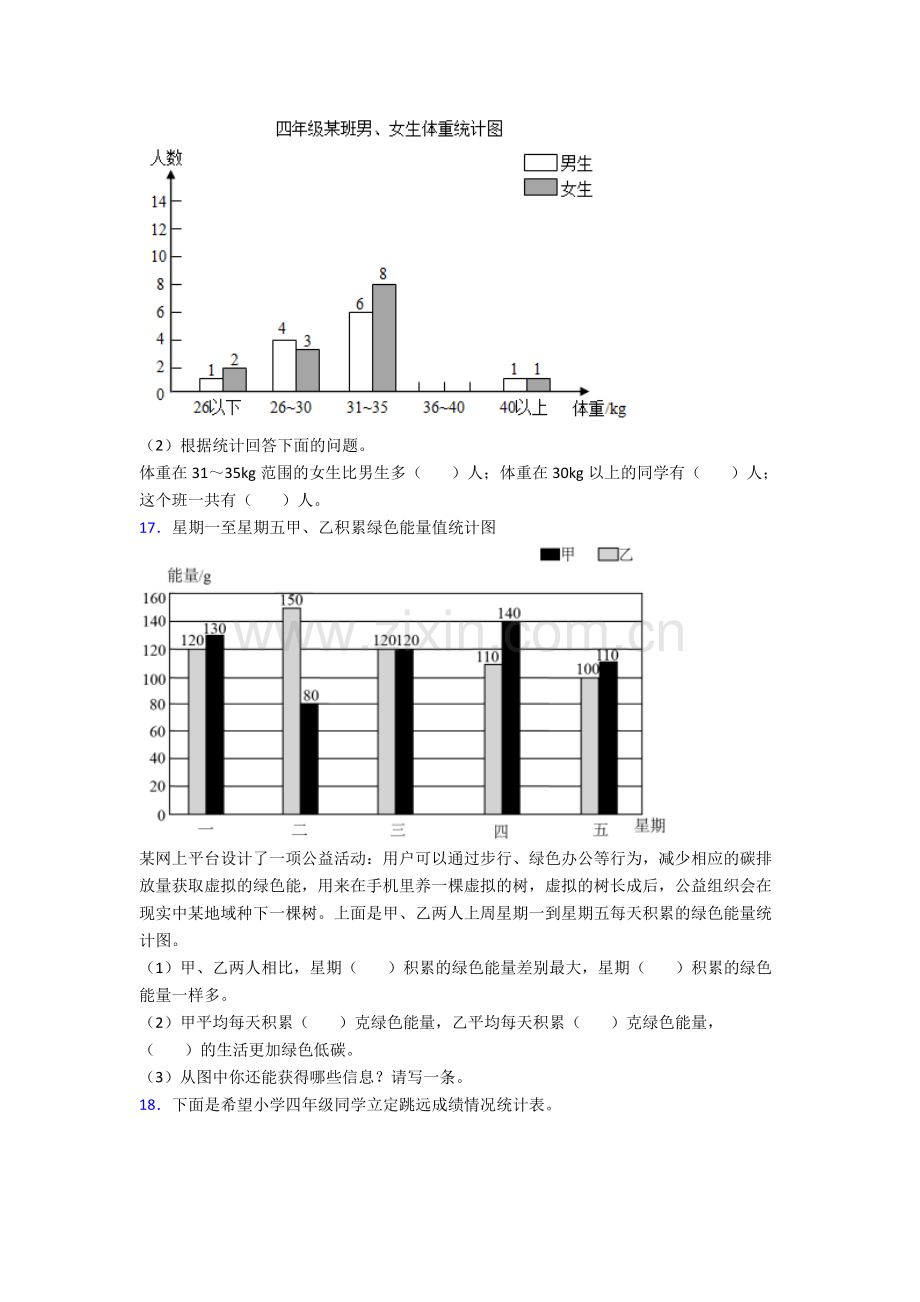 人教小学四年级下册数学期末解答综合复习试卷(及答案).doc_第3页