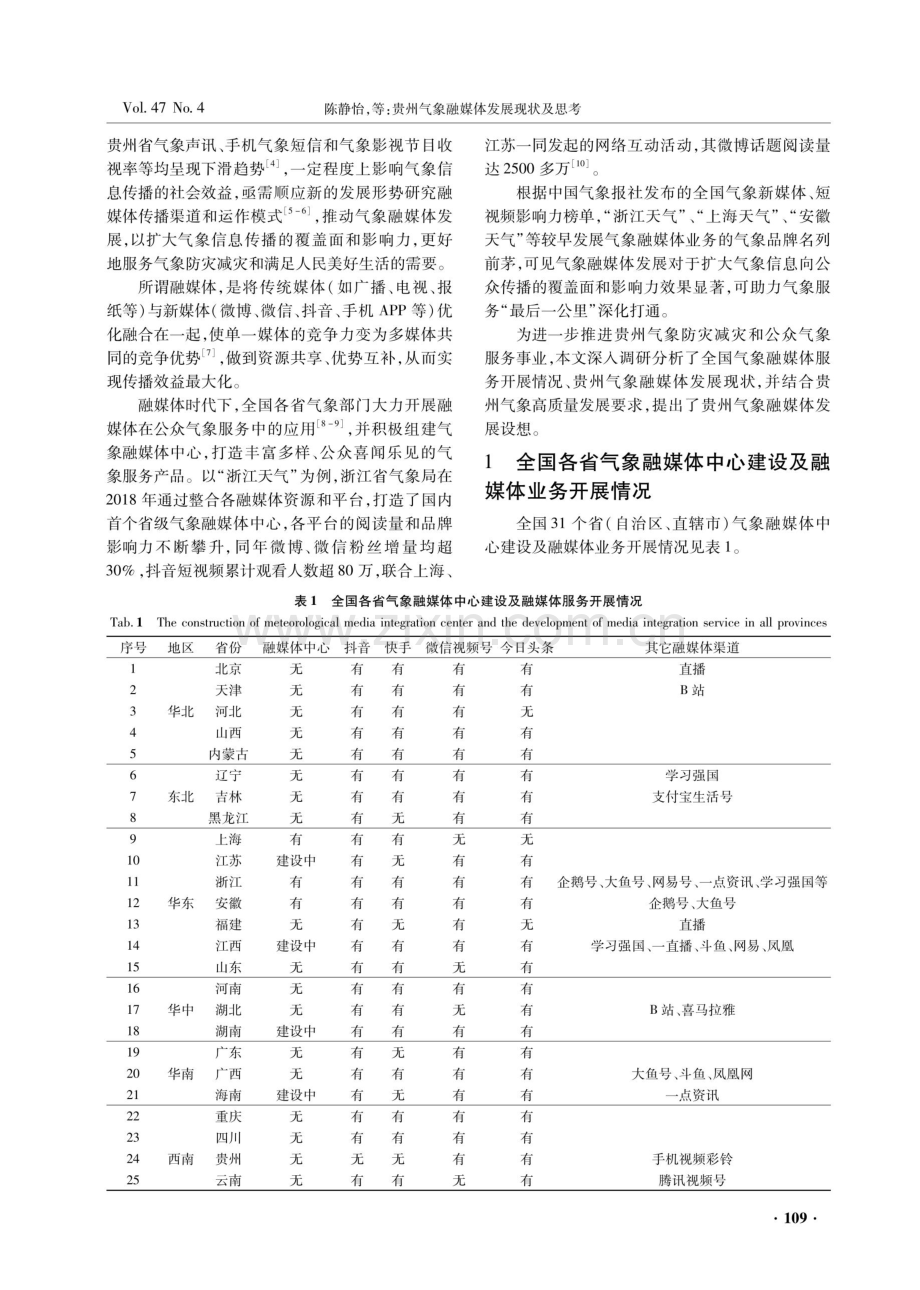 贵州气象融媒体发展现状及思考.pdf_第2页