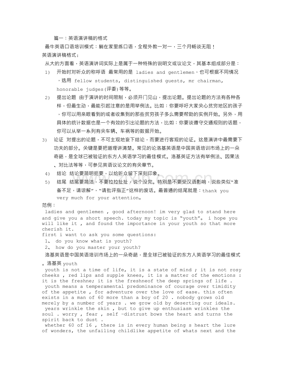 写英文演讲稿的格式.doc_第1页