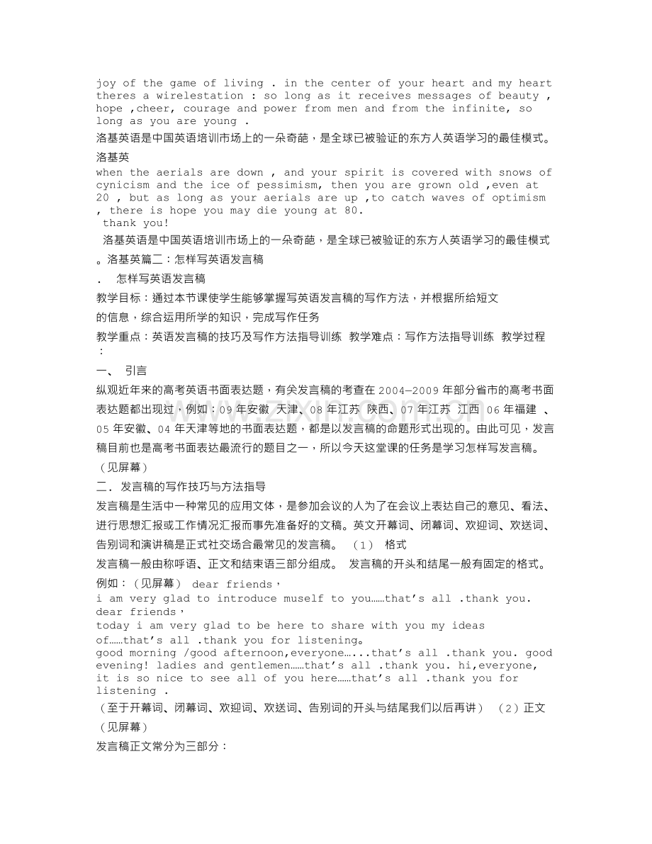 写英文演讲稿的格式.doc_第2页