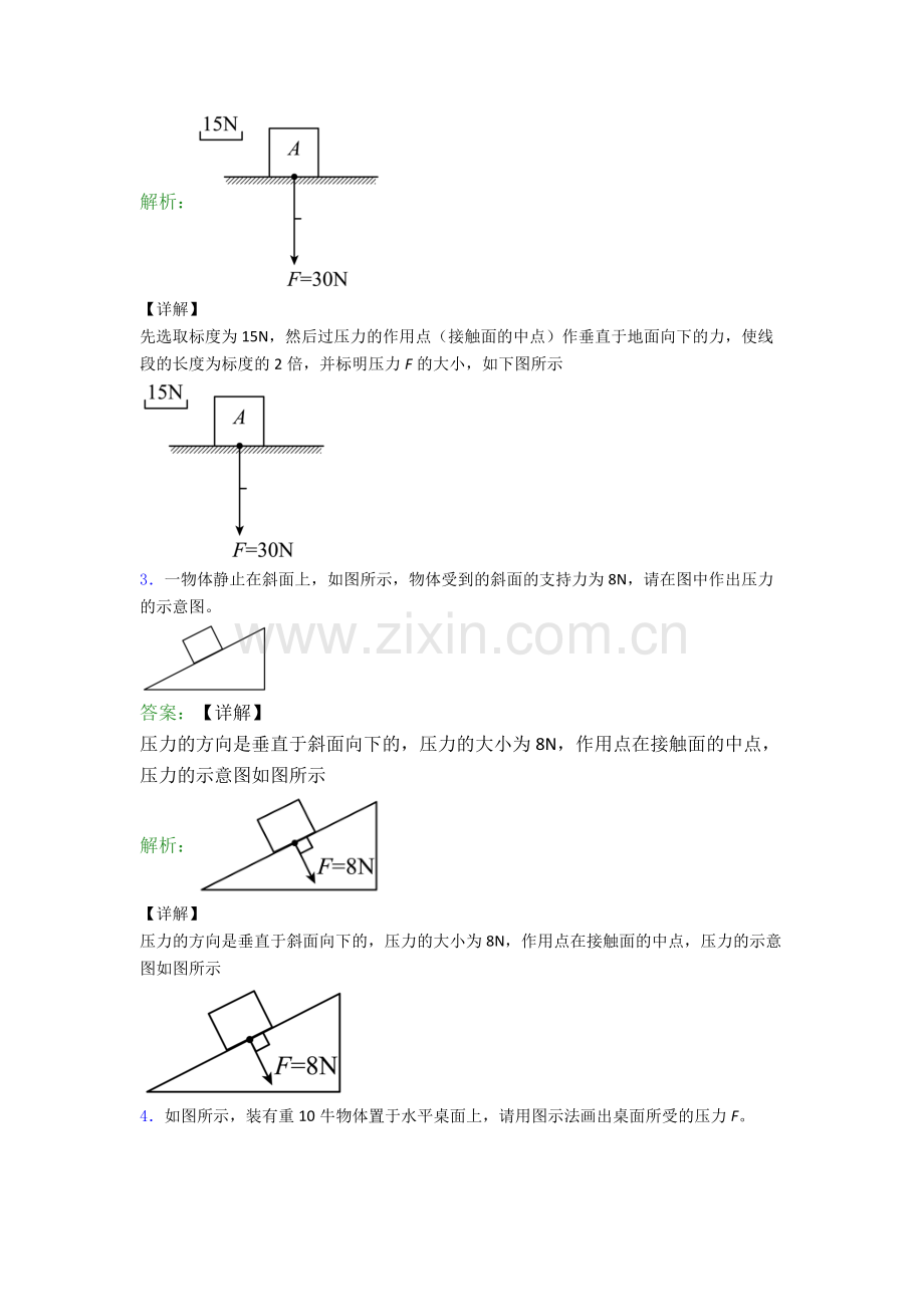 八年级物理下册作图题试卷同步检测(Word版含答案).doc_第2页