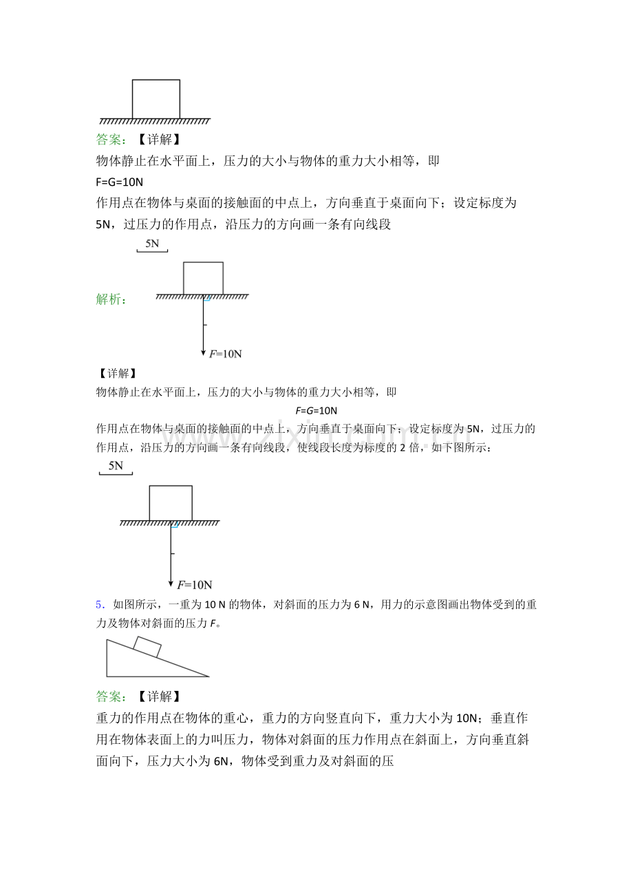 八年级物理下册作图题试卷同步检测(Word版含答案).doc_第3页