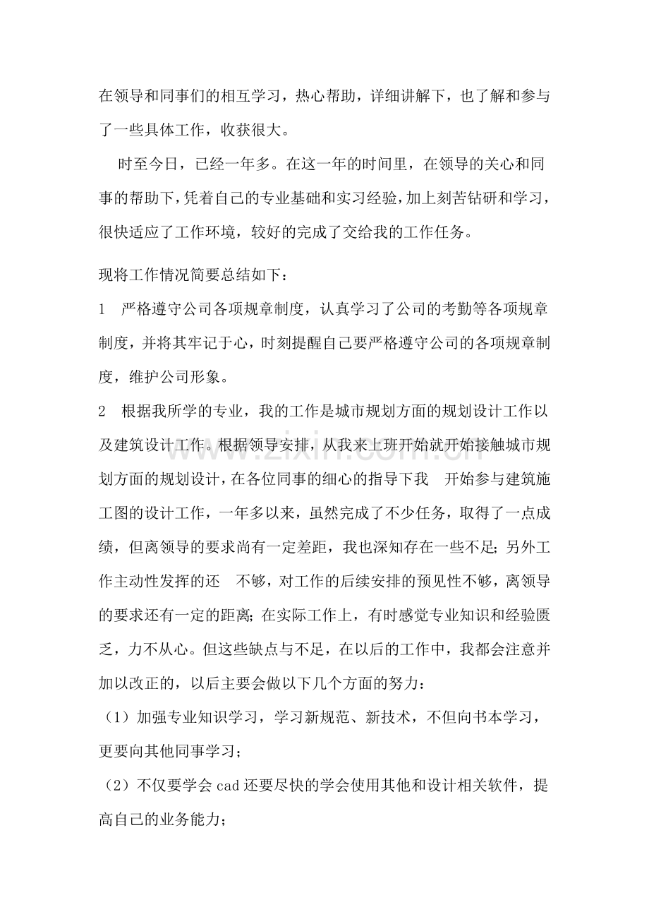 初级职称评定工作总结.docx_第3页