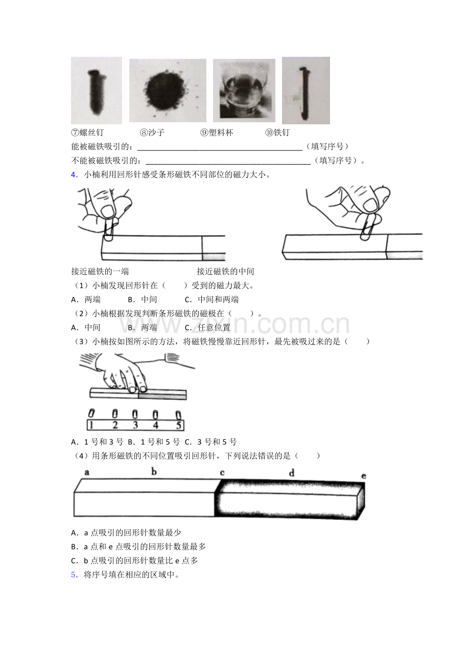 二年级下册科学期末实验复习试卷模拟训练(Word版含解析).doc_第2页