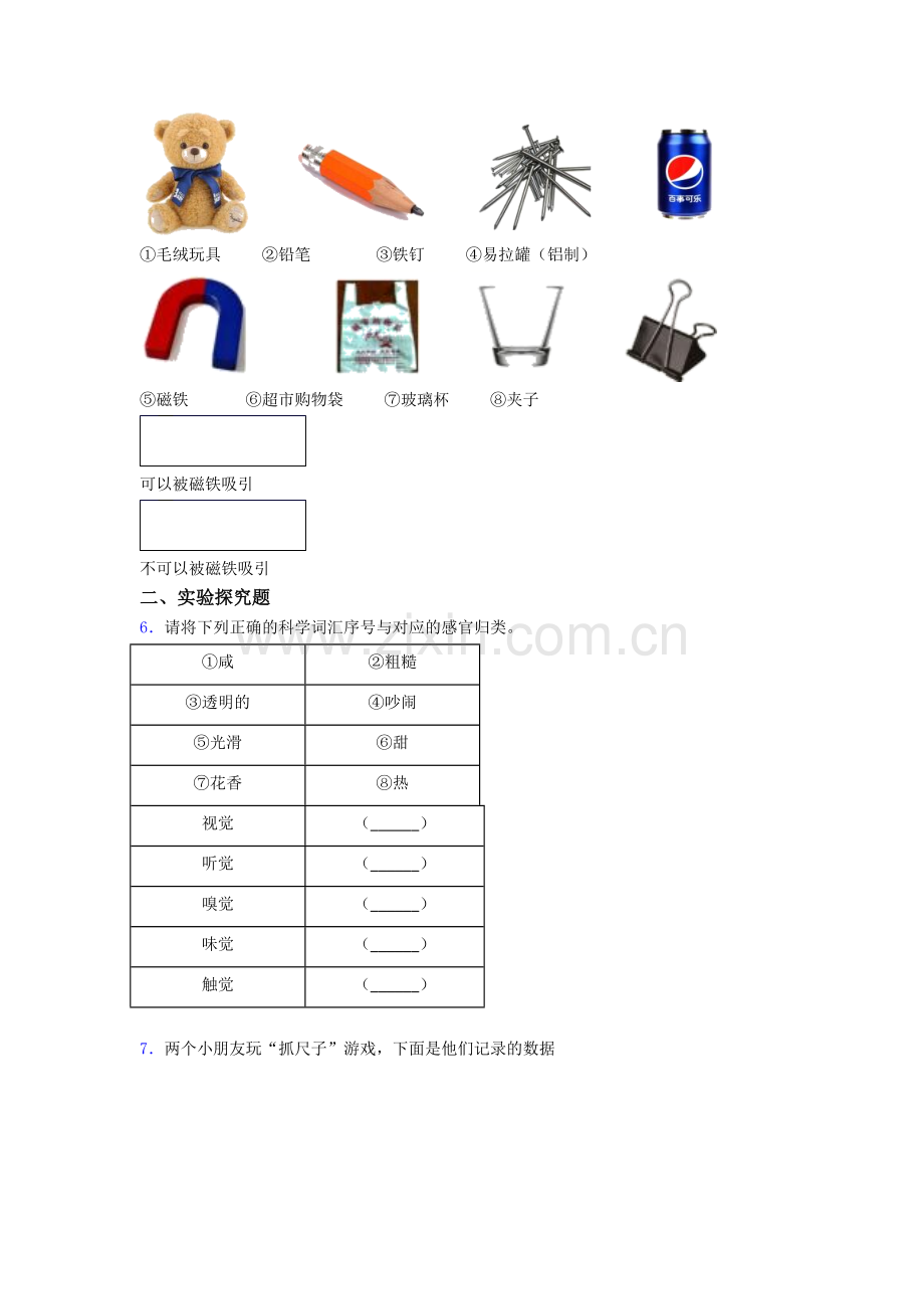 二年级下册科学期末实验复习试卷模拟训练(Word版含解析).doc_第3页