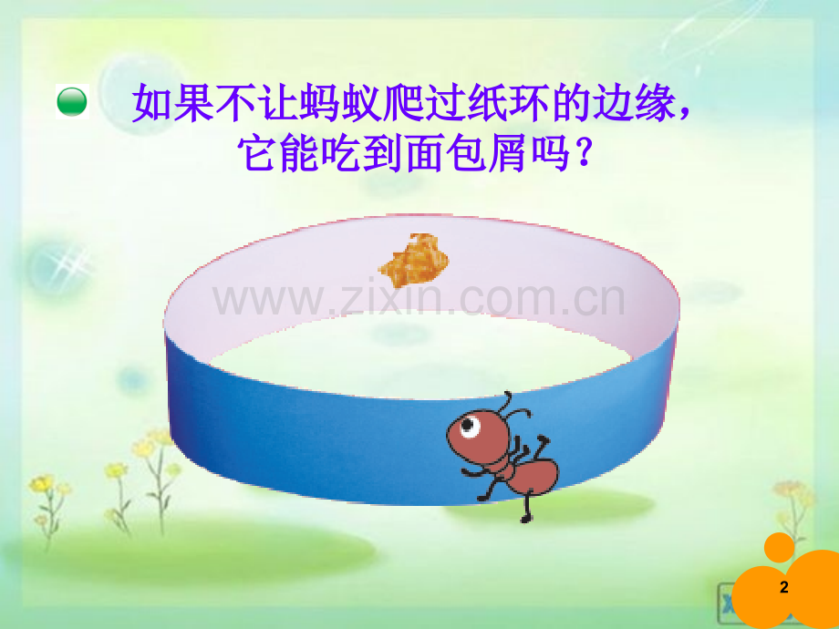 神奇的莫比乌斯带2.ppt_第2页