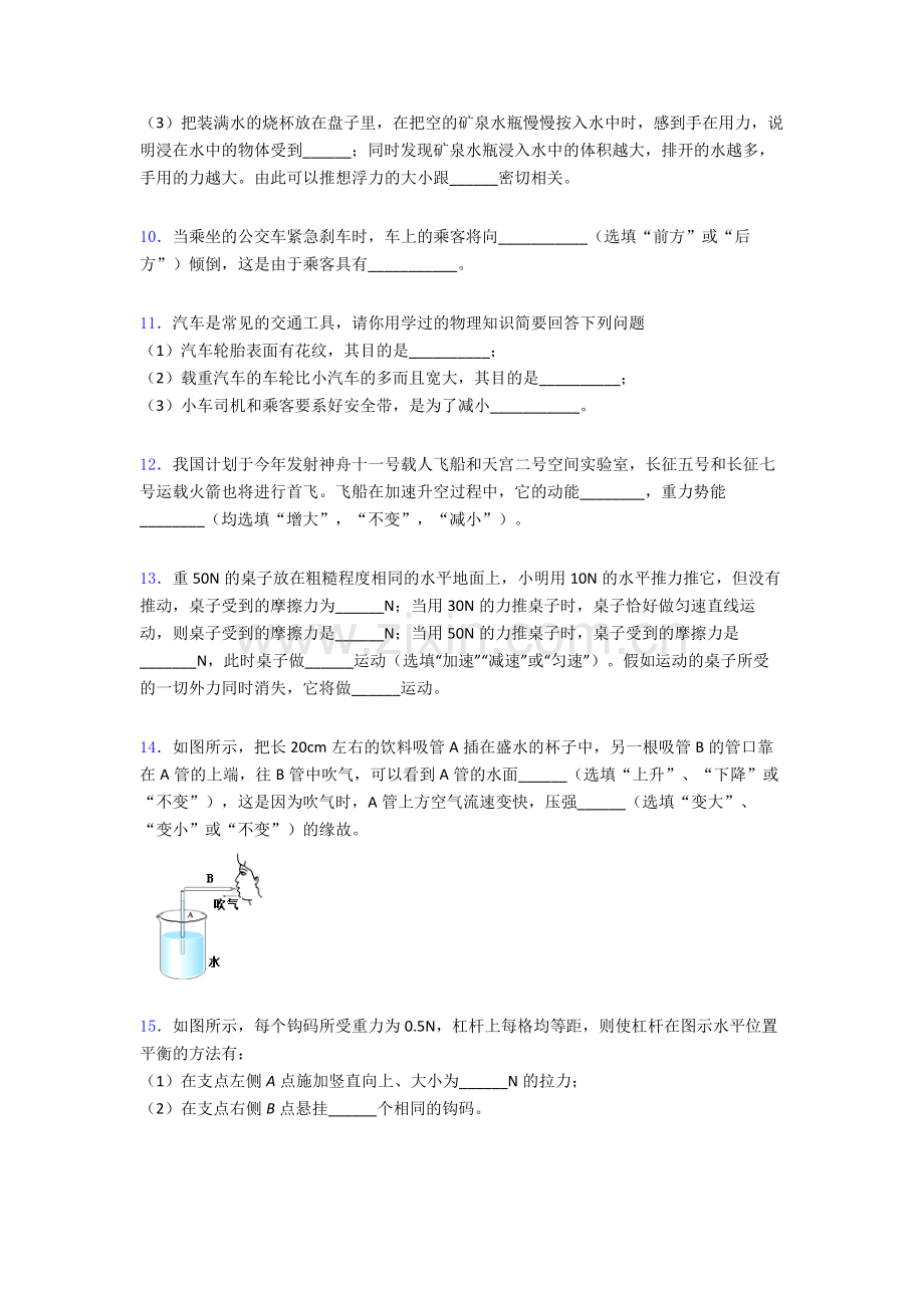 物理初中人教版八年级下册期末试卷及解析.doc_第3页