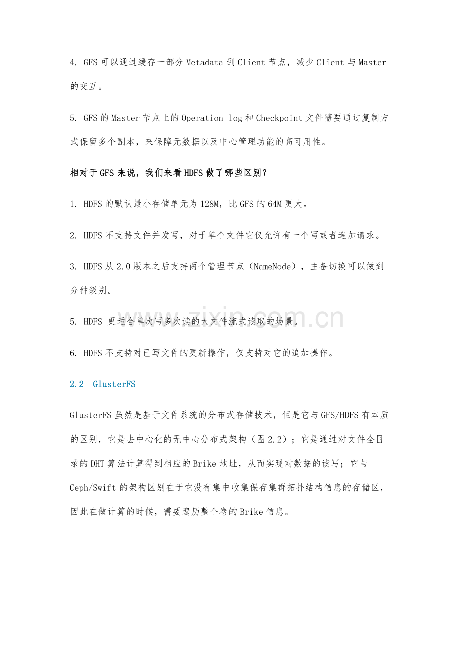 主流分布式存储技术对比分析-GFS-HDFS-GlusterFS-Ceph-Swift.docx_第3页