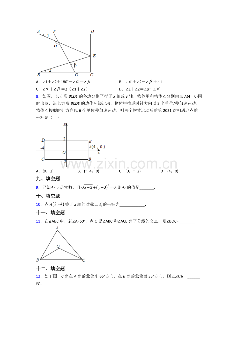 2022年人教版中学七7年级下册数学期末复习题(含答案).doc_第2页