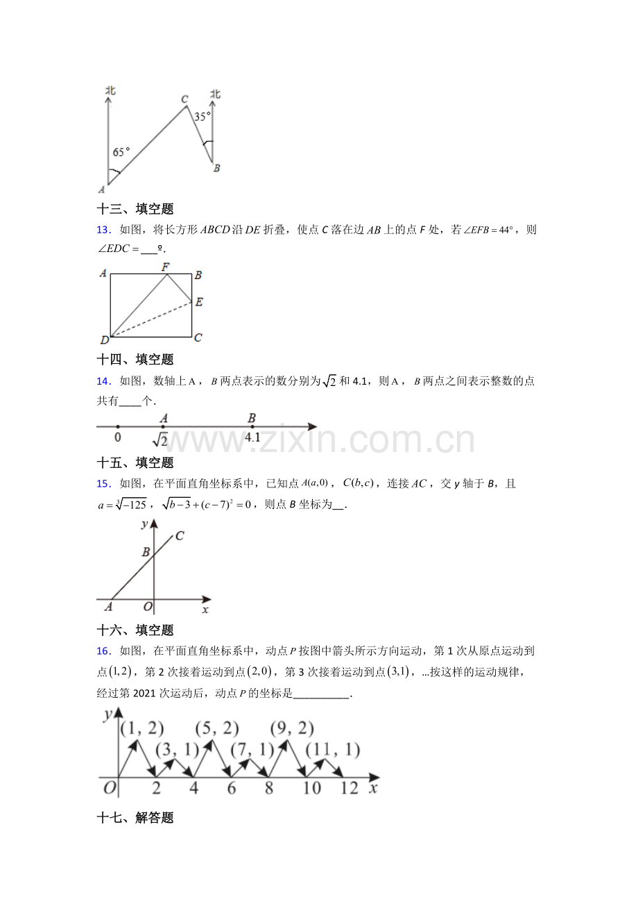 2022年人教版中学七7年级下册数学期末复习题(含答案).doc_第3页