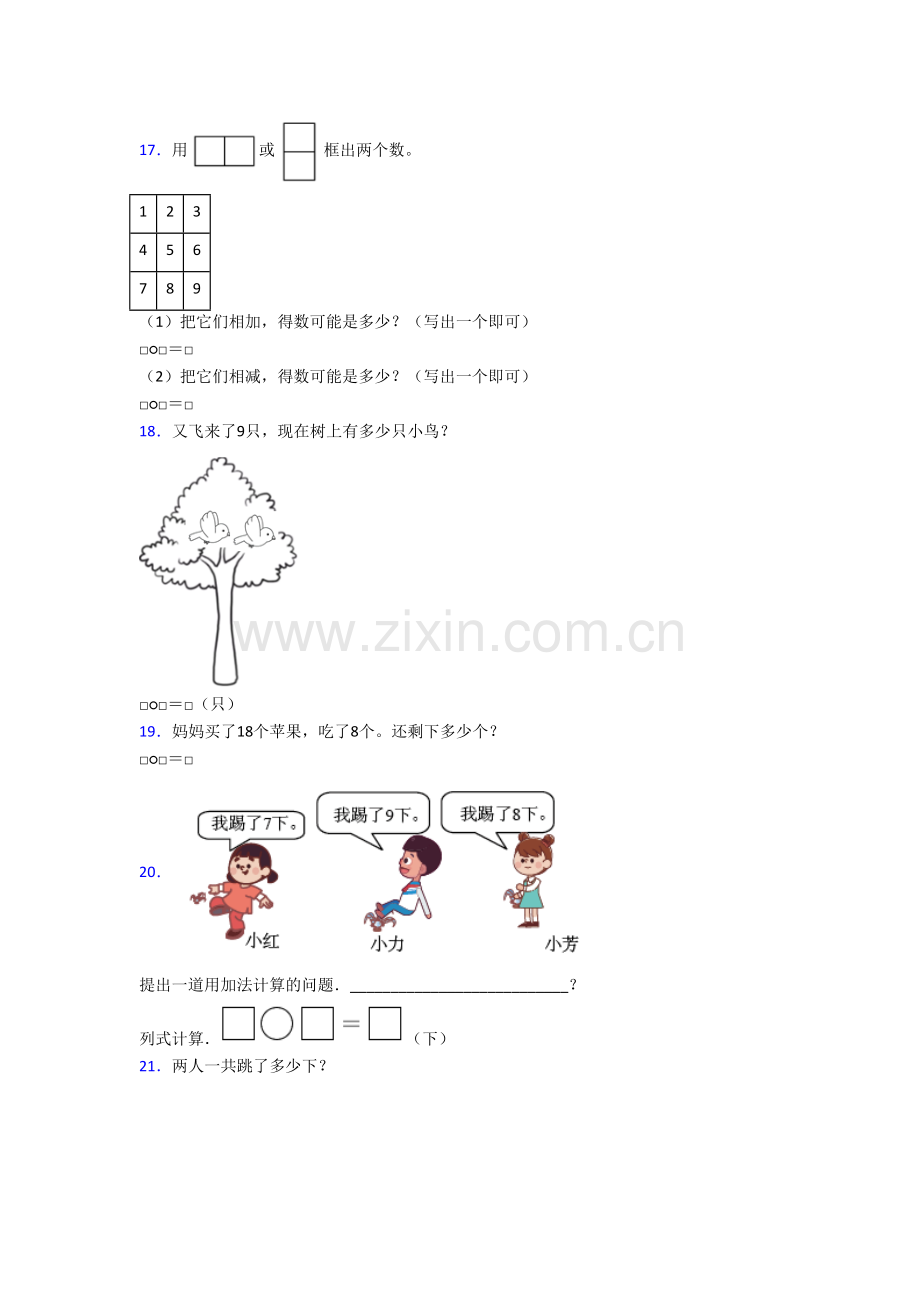 北师大版小学数学一年级上学期应用题复习提高试题(附答案解析).doc_第3页