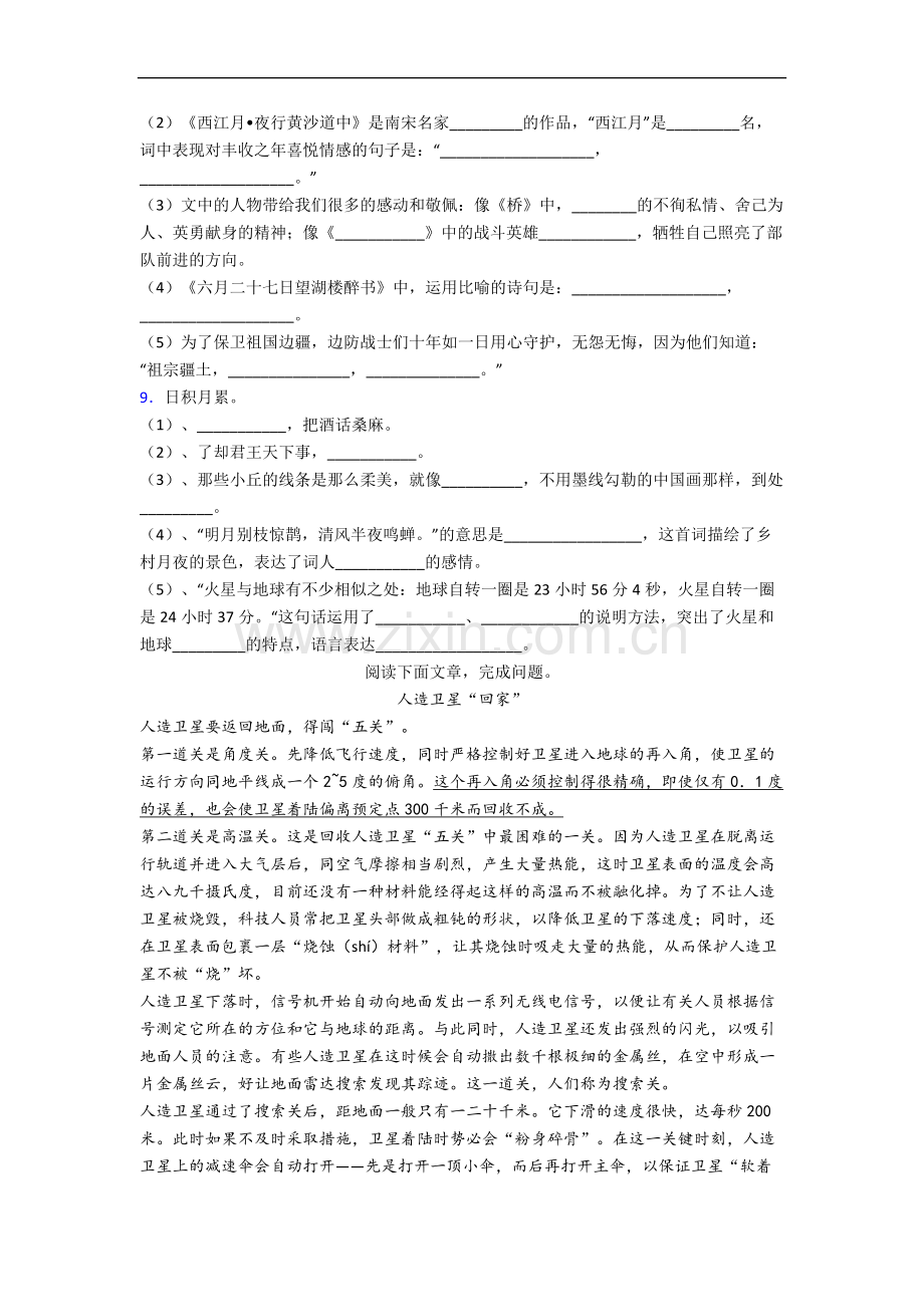 【语文】西安师大御锦城小学小学六年级上册期中试题(含答案)(1).doc_第2页