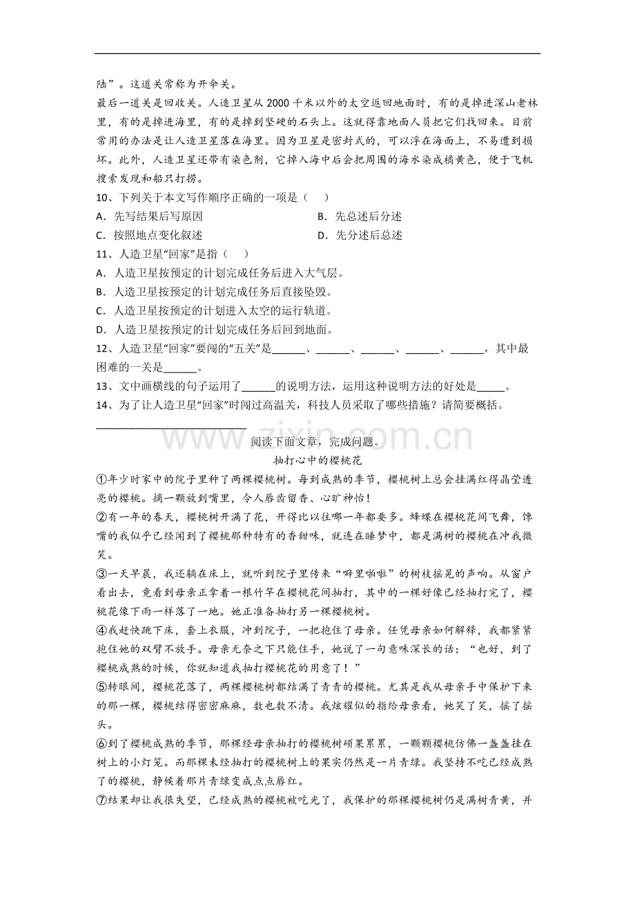 【语文】西安师大御锦城小学小学六年级上册期中试题(含答案)(1).doc_第3页