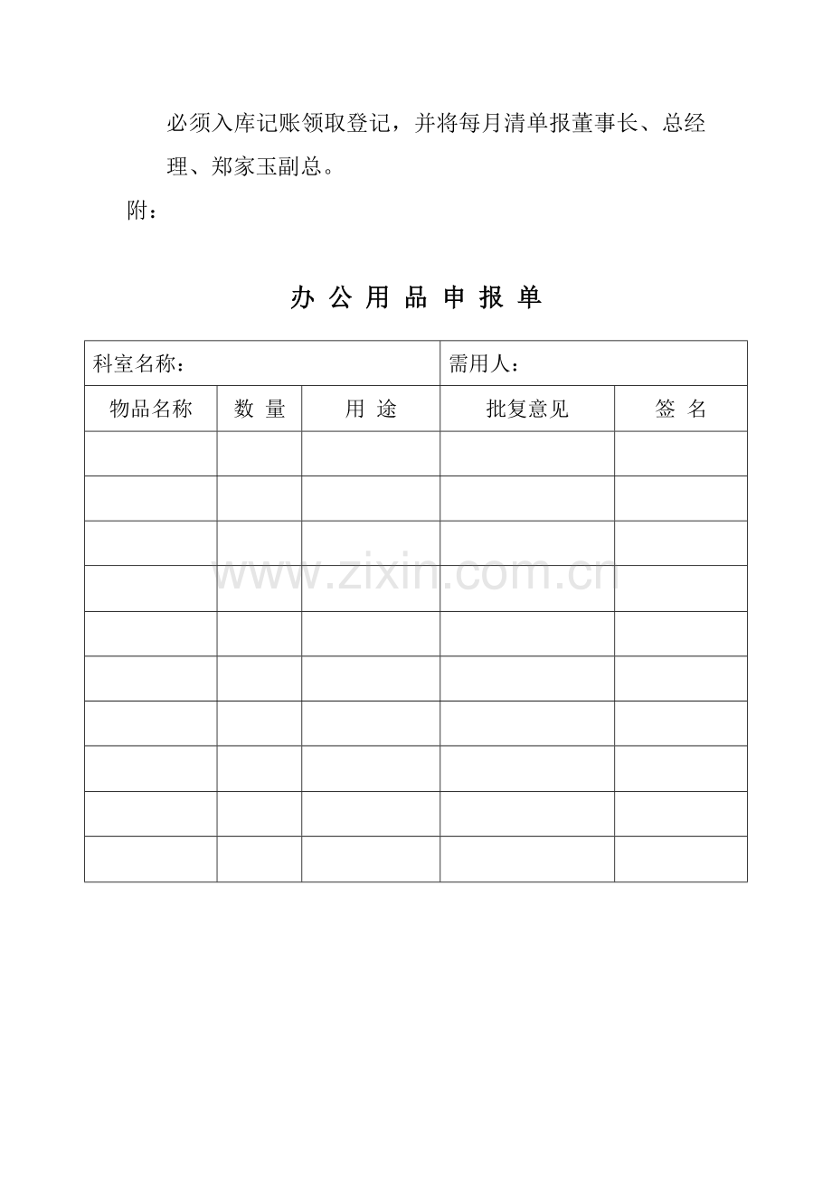 办公用品及耗材采购使用管理制度.doc_第2页