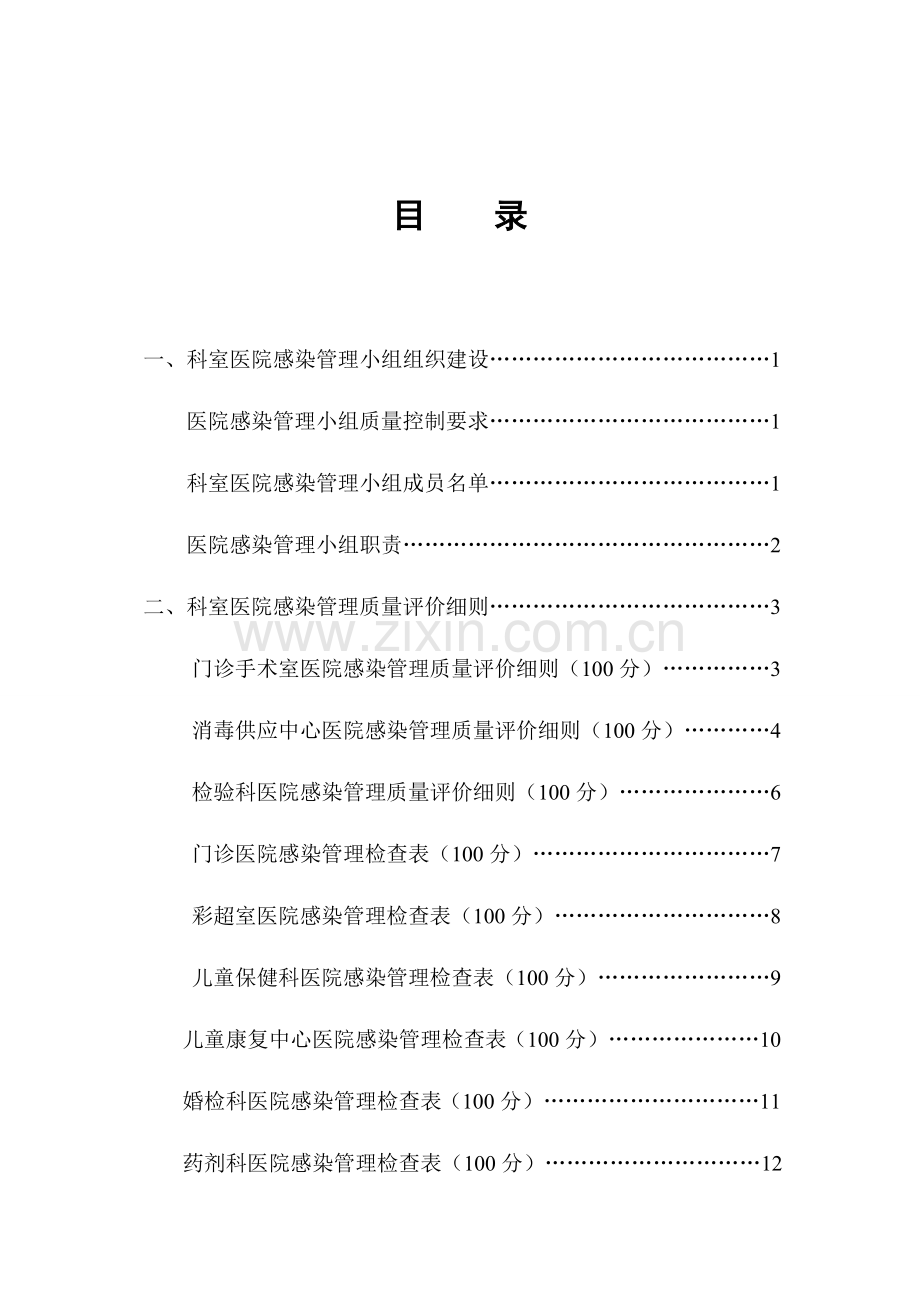 医院感染管理持续改进记录本.doc_第2页