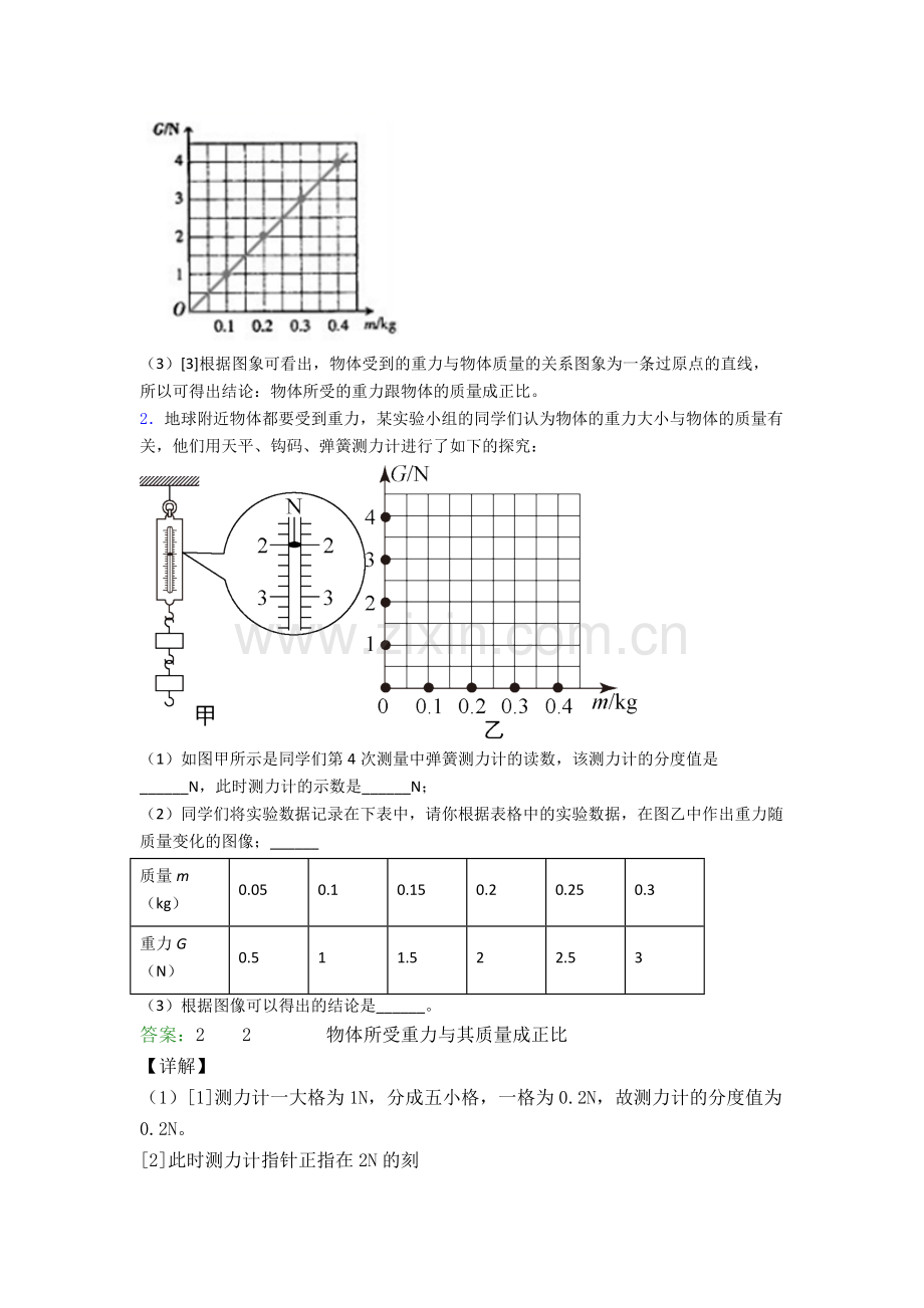 部编版八年级物理下册实验题试卷试卷(word版含答案).doc_第2页