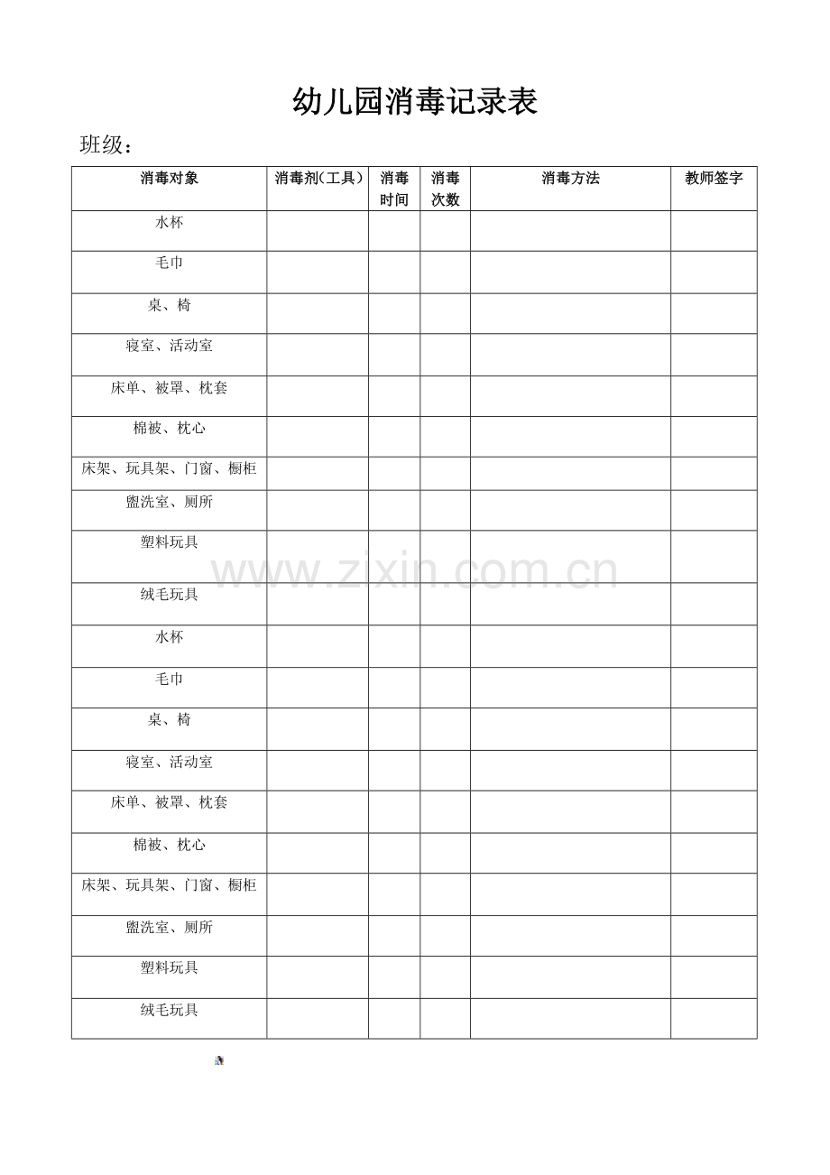 幼儿园消毒方法一览表.doc_第2页