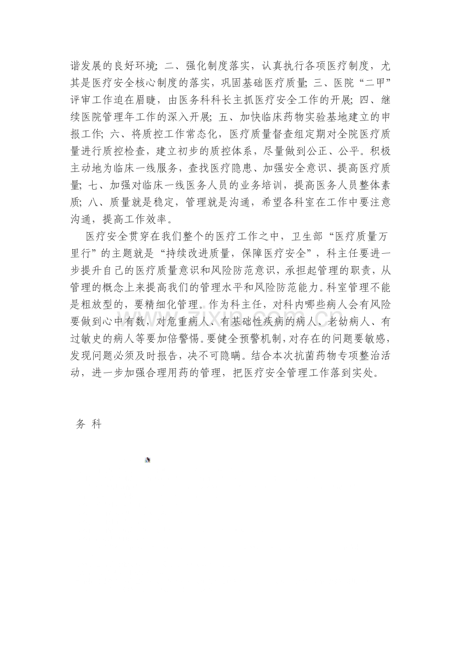 医疗质量与安全管理委员会会议记录.doc_第2页